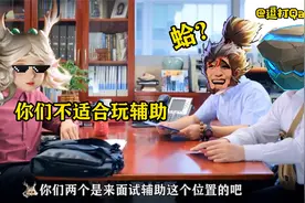 瑶妹：把你们ban了，辅助位就是我的了视频封面