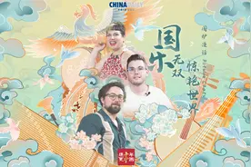 老外迷上国乐后的真实反应：我想拜师学艺！视频封面