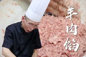 调羊肉馅怎么才能去腥膻，同时又保持鲜美？老师傅讲的太透彻了视频封面
