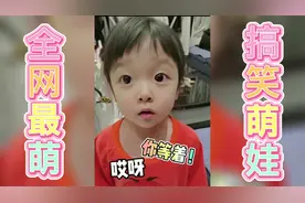 抖音爆笑萌娃：谁也不能说籼宝爸爸穷， 私房钱多的让籼宝骄傲