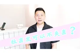 头发软化后不夹直发型会更自然 轻度自然卷更适合！