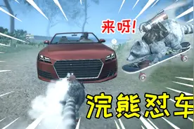 脚踩滑板跟车对撞的浣熊你见过吗？帮派大危机！007居然是这意思视频封面