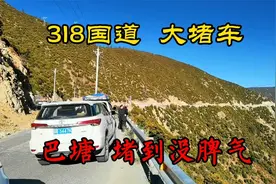 318国道金沙江到理塘到处修路，堵车一堵大半天，堵得人没脾气视频封面