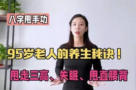 95岁老人养生秘诀！每天甩手5分钟，甩走三高，活血通络又养生