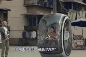 四川街头发现“磁悬浮汽车”，飘浮在半空中，出自于我国90后女孩视频封面