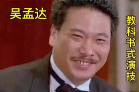 盘点吴孟达10大教科书式演技，除了喜剧，达叔的反派角色也很经典视频封面