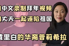 “双面华裔”普莉希拉：难民出身征服扎克伯格，后化身成为香蕉人视频封面