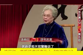 窦融受命救贾复－连丽如评书《东汉演义》05视频封面
