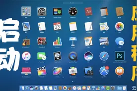 Mac启动应用程序，快速提高苹果电脑生产力，MacBook使用技巧分享视频封面
