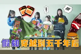 短剧：假如穿越到5千年后，学霸自制辣条大衣能卖100万？什么情况视频封面