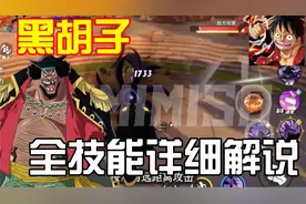 [航海王热血航线]黑胡子全技能详细解说，黑暗时代来临了！视频封面