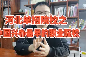 河北单招院校之承德石油高等专科学校，中国兴办最早的职业院校视频封面