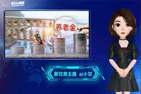 【AI智播】兰州市养老金调整补发工作全面完成视频封面