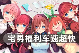 宅男福利，车速超快，动漫剪辑，二次元美女视频封面