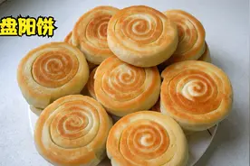 2斤面5克酵母，农村媳妇在家做盘阳饼，外酥里软不就菜也能吃2个