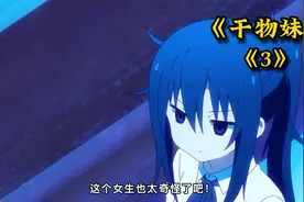 面对这么奇怪的女生，你会怎么做......视频封面