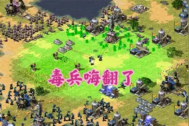 红警步兵大战!无限个复制中心造兵!天呐有毒兵!视频封面