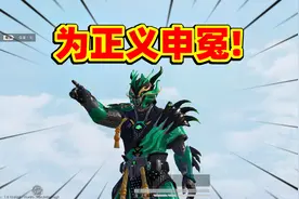 大侦探麦克：深挖和平精英的背后，解密内鬼的故事，为正义伸冤！视频封面