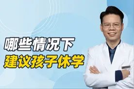 孩子出现精神心理问题，学习状态非常差，该休学吗？视频封面