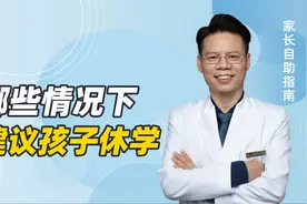 孩子出现精神心理问题，学习状态非常差，该休学吗？视频封面
