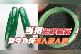 行业揭秘：4年前花了4000块买的A货翡翠手镯，4年后200块没人要！