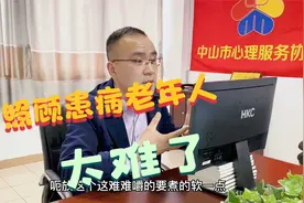 怎样在家照顾老年精神病人视频封面