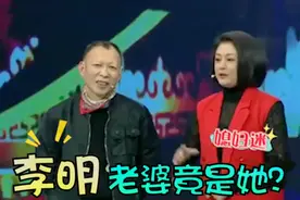 李明娇妻罕见曝光合集：没想到因丑成名的他，竟娶了这么美的老婆视频封面
