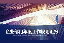 2021企业部门年度工作规划ppt模板——氢元素视频封面