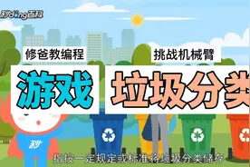 挑战机械臂-垃圾分类小游戏(1)视频封面