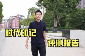 黄埔最便宜楼盘，时代印记深度评测视频封面