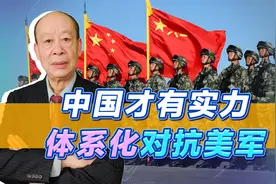 解放军开发全域联合指挥控制系统，体系对抗美军，只有中国能办到视频封面