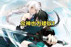 为什么道门一定就是正道，魔门就是魔道视频封面