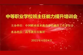 中等职业学校班主任能力提升培训会（2）-谢俐司长讲话视频封面