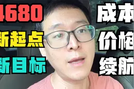 4680型电池可能要大规模量产，这意义重大！！！视频封面