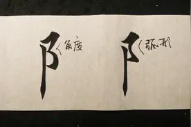 双耳旁的两种写法，重点分析