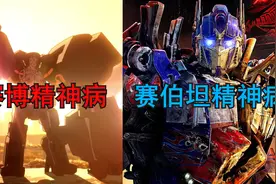 有人说V打不过大卫，那得聊聊赛博精神病和赛伯坦精神病的差别了视频封面