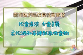 4.胃切除后是否会影响正常生活视频封面