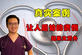 真实案例：40岁男性，胸痛，查了心脏问题不大，真相让医生后怕视频封面