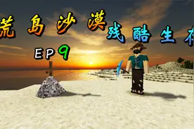 生存战争荒岛沙漠EP9：前期超实用水陷阱！残酷生存