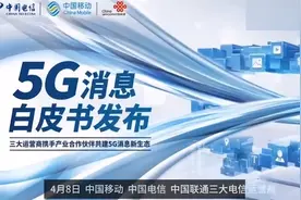 短信服务全面升级“5G消息”来了视频封面