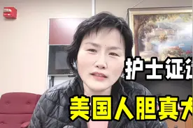 不敢相信！美国曝出护士证造假事件，真实情况匪夷所思：咋回事视频封面