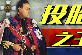 【蒙巴顿】出生即拥有8国王位继承权？最后的印度总督超级皇二代视频封面