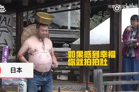 日本胖熊拍肚子比赛视频封面