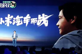 雷军：小米有钱！现金储备1080亿元，拿100亿美元造车我们亏得起视频封面