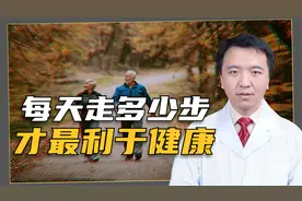 为何走路对健康有益？到底每天走多少步才合适？这项研究告诉你