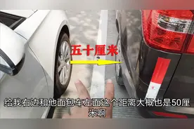 侧方停车时，如何判断自己车辆与隔壁车辆的距离，新手一分钟学会视频封面