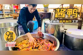 800公里外运来的土鸭，看龙坞老板怎么做秘制酱鸭，闻着香看着馋视频封面