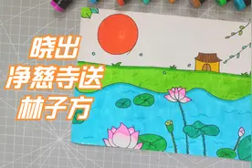 古诗配画简笔画手抄报晓出净慈寺送林子方视频封面