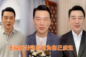 戏太足！王耀庆一人分饰多角给自己庆生，自导自演太会玩