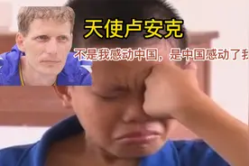 将最宝贵的青春奉献给了中国贫困山区，行走在人间的天使卢安克。视频封面